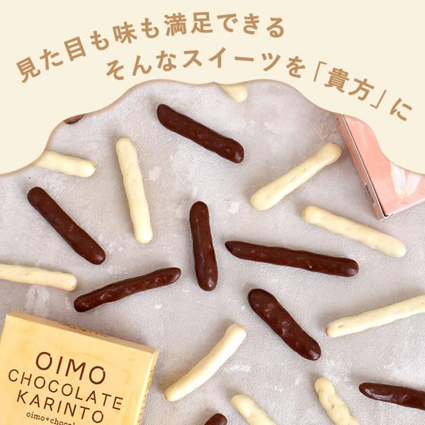 おいもや ホワイトデー お返し お菓子 チョコ 子供 職場 チョコレート