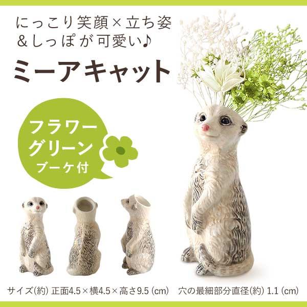 おいもや 誕生日 プレゼント お祝い ギフト 花 一輪挿し 動物 お菓子