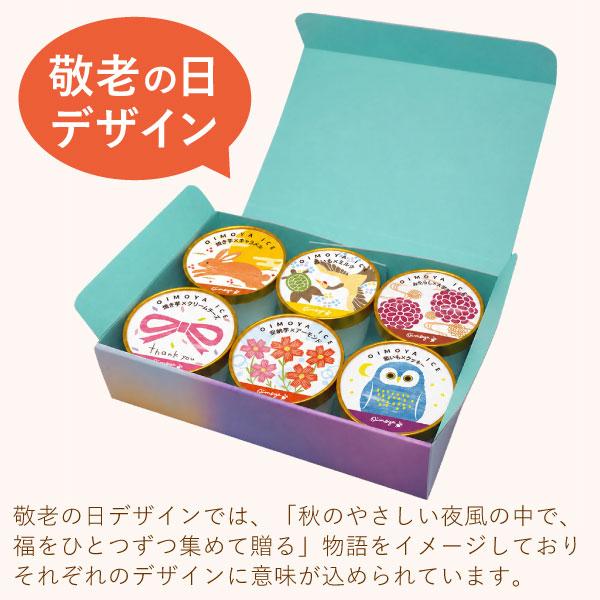 おいもや 敬老の日 プレゼント 80代 ギフト お菓子 2026 アイス アイス