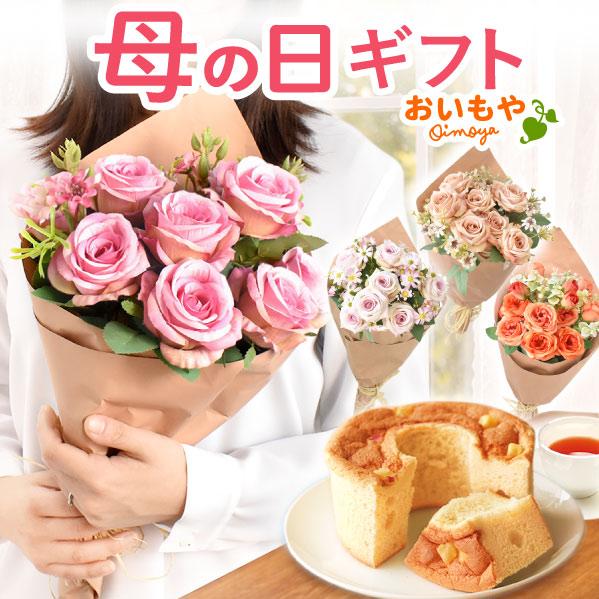 母の日 ギフト プレゼント 2026 花 ブーケ 造花 花束 おしゃれ かわいい 可愛い ピンク マザーズブーケ シフォンケーキ 60代 70代 80代（Yahoo!・おいもや スイーツと花ギフト）