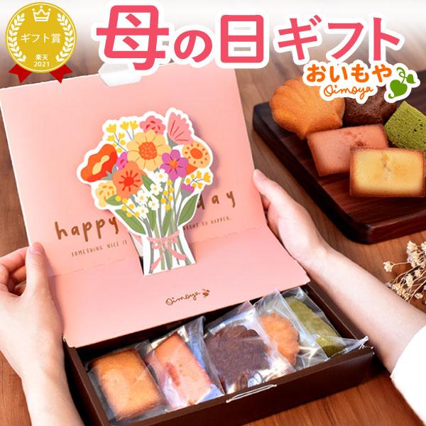 母の日 スイーツ ギフト 2026 個包装 花束 ブーケ ボックス BOX フィナンシェ バウム セット 食べ物 お菓子 プレゼント 60代 70代 80代（Yahoo!・おいもや スイーツと花ギフト）