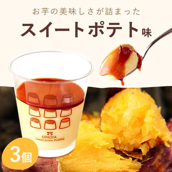 母の日 ギフト プレゼント 2026 スイーツ プリン お菓子 食べ物 洋菓子 詰め合わせ 食べ比べ 芋 苺 抹茶 食品 流行 母 50代 60代 70代 80代 | おいもや | 06