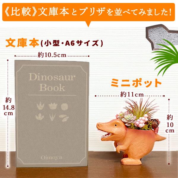 誕生日 プレゼント 子供 女性 ギフト 恐竜 ティラノサウルス トリケラトプス プリザーブドフラワー かわいい 男の子 女の子 50代 60代 70代 | おいもや | 11