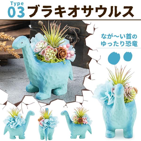 誕生日 プレゼント 子供 女性 ギフト 恐竜 ティラノサウルス トリケラトプス プリザーブドフラワー かわいい 男の子 女の子 50代 60代 70代 | おいもや | 06