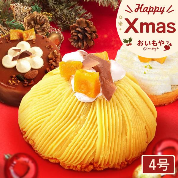 クリスマスケーキ 22 誕生日 お祝い 2人用 3人用 予約 4号 チーズケーキ モンブラン キャラメル チーズ 冷凍 5 花とスイーツ おいもや 通販 Yahoo ショッピング