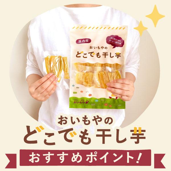 おいもや 干し芋 国産 無添加 個包装 干しいも 和菓子 お試し ポイント 