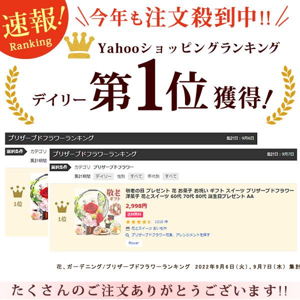 プレゼント 花 お菓子 お祝い ギフト スイーツ プリザーブドフラワー 洋菓子 花とスイーツ 60代 70代 80代 誕生日プレゼント Gift Aset 花とスイーツ おいもや 通販 Yahoo ショッピング