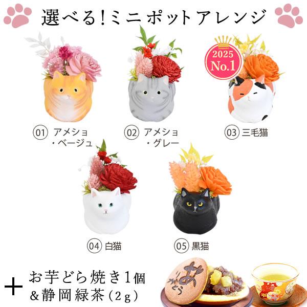 おいもや 誕生日 プレゼント 女性 ギフト スイーツ 猫 ねこ 花 花と