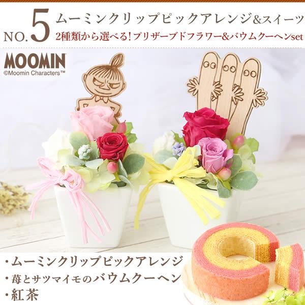 誕生日プレゼント 母 お祝い ギフト プレゼント ムーミン かわいい プリザーブドフラワー ムーミングッズ グッズ お菓子 おしゃれ 女性 | おいもや | 11