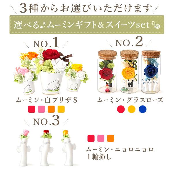 母の日 ギフト プレゼント 2026 花 ムーミン 花とスイーツ スイーツ お菓子 プリザーブドフラワー 洋菓子 花とお菓子 50代 60代 70代 80代 | おいもや | 02