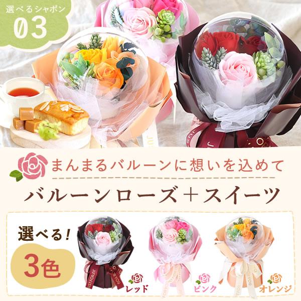 誕生日 プレゼント お祝い ギフト 花 ソープフラワー 花束 バラ スイーツ セット 花とスイーツ おしゃれ お菓子 シャボンフラワー 女性 50代 60代 | おいもや | 05