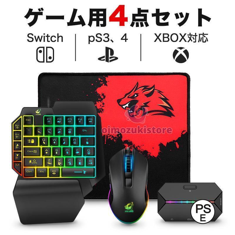 ゲーム用片手キーボードセット マウス付き/多機種対応 ゲーム用片手キーボードセット マウス付き/多機種対応