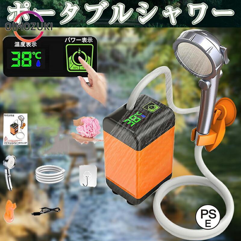 ポータブルシャワー温水 お風呂 災害用 電動 充電式 ポータブル ポータブルシャワー温水 お風呂 災害用 電動 充電式 ポータブル