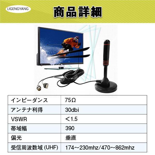 テレビアンテナ 室内 スマホ カーナビ タブレット 地デジ 地上波 デジタル BS フルセグ 4K 小型 ポータブル 卓上 簡易 簡単 接続 屋内 車 ケーブル 5m 外付け｜oimozukistore｜07