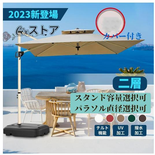 2025新登場 ガーデンパラソル パラソル 大型 風に強い (約)直径220cm-300cm UVカット 撥水 角度調整 モダン おしゃれ ガーデンパラソルセット 庭・屋外 の商品画像