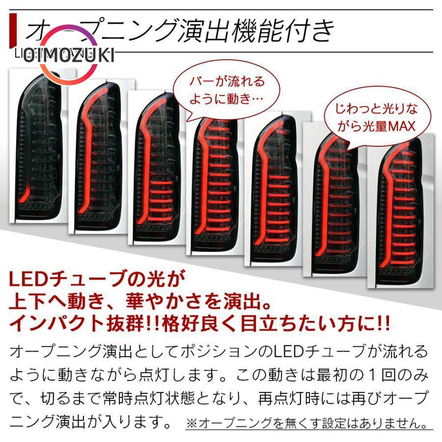 ハイエース 200系 LED テールランプ テールライト シーケンシャルウインカー フルLED レッド ブラック 1型 2型 3型 4型 5型 6型｜oimozukistore｜05