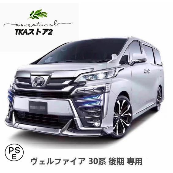 レア スモークメッキ ヴェルファイア30系後期 LEDシグネチャーイルミブレード レア スモークメッキ ヴェルファイア30系後期 LEDシグネチャー