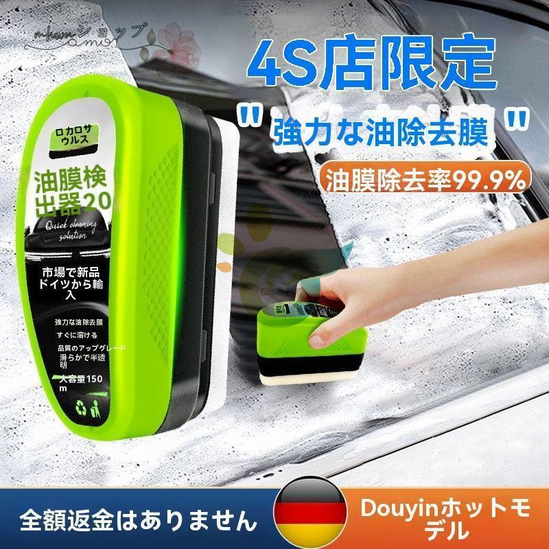 車ガラス油膜除去剤 ガラス研磨剤 車 油膜 取り 強力 油膜 油膜除去 油膜取り剤 油膜取り フロントガラスクリーナー 車ガラス研磨剤 油膜取り 車 の商品画像