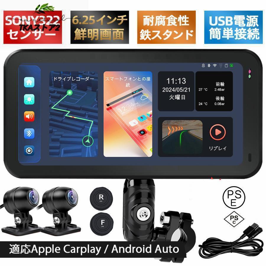 2025新登場 バイク用ナビ 6.25インチドライブレコーダー USB
