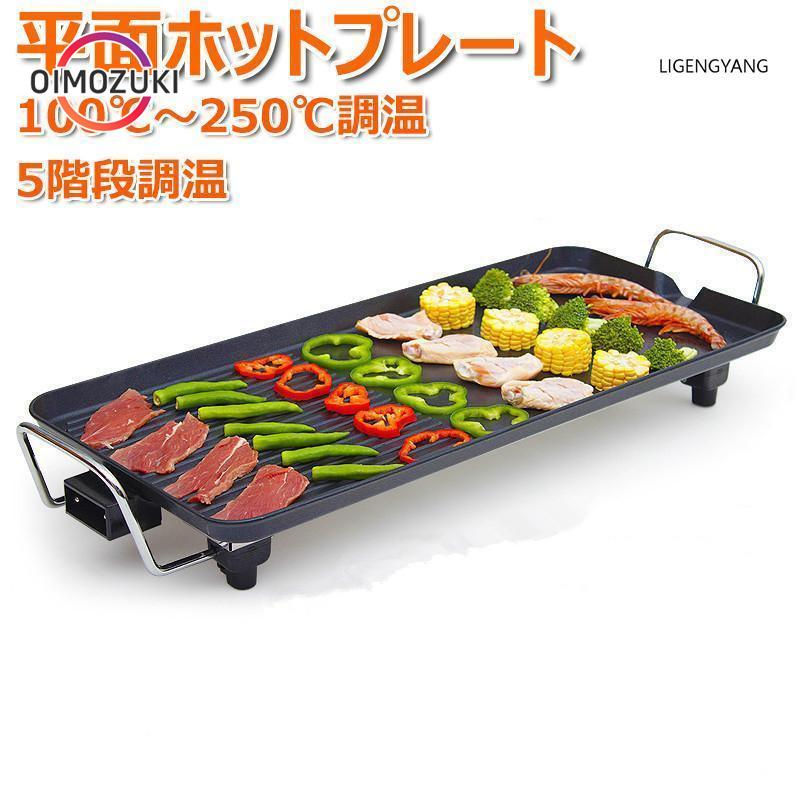 ホットプレート 平面プレート 多段階温度調節 家電 電気プレート ホットプレート 平面プレート 多段階温度調節 家電 電気プレート