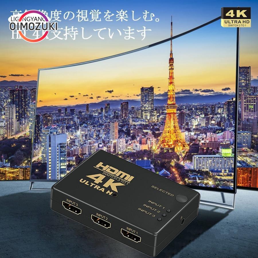 HDMI セレクター 分配器 切替器 fire tv stick 3入力1出力 4K 2K FHD対応 3D映像対応 USB給電ケーブル リモコン付き TV PC等に対応｜oimozukistore｜07