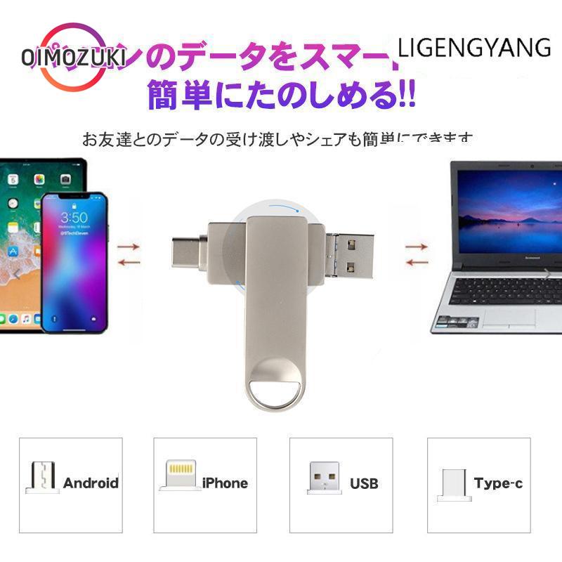 USBメモリー 容量64GB 128gb USB3.0 スマホ タブレット PC フラッシュドライブ iPhone Android Micro lightning Type-c Windows PC MAC 対応 小型 ポータブル｜oimozukistore｜07