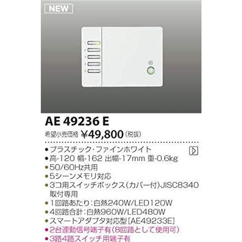 コイズミ照明 配線 AE49236E 本体: 奥行6.3cm 本体: 高さ12cm 本体: 幅16.2cm - 5