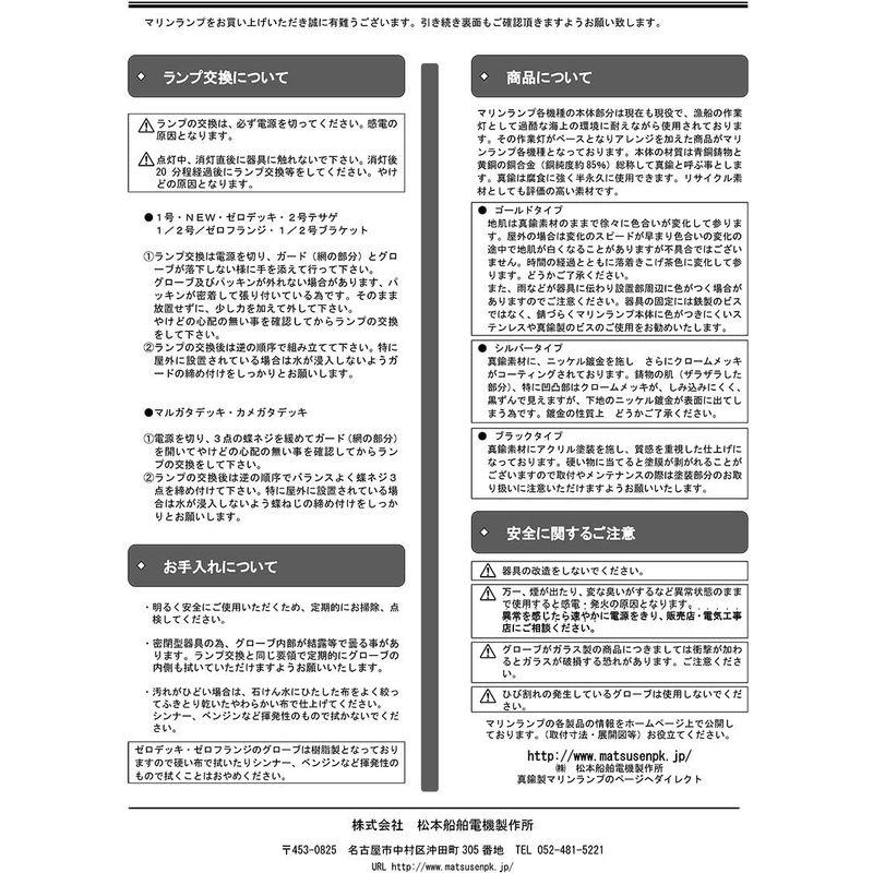 国内在庫 松本船舶電機 マリンランプ ウォールライトシリーズ １号フランジ ゴールド 1-FR-G 屋内 屋外兼用ランプ別売