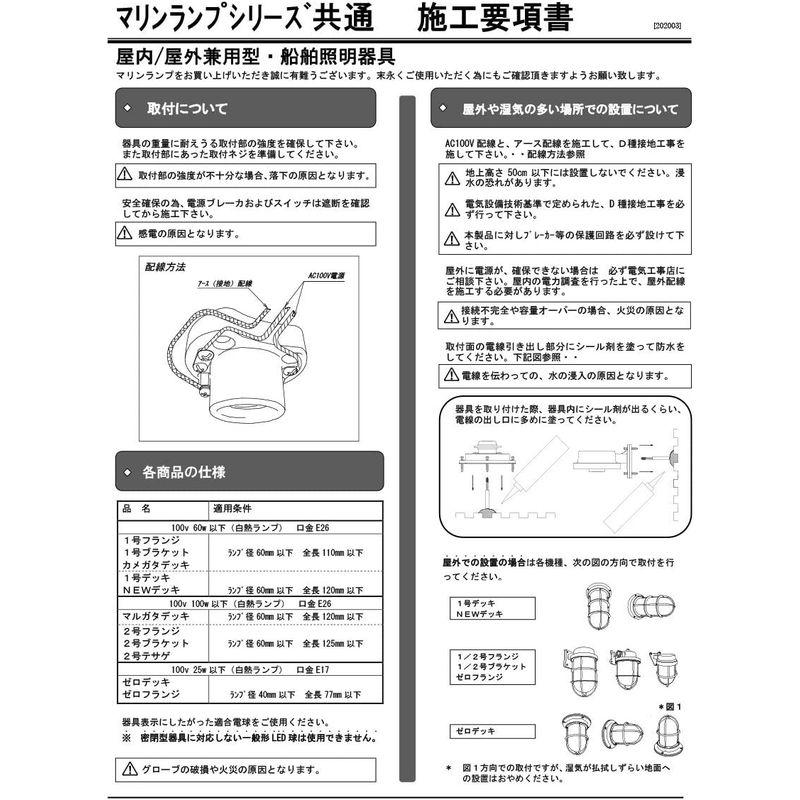 国内在庫 松本船舶電機 マリンランプ ウォールライトシリーズ １号フランジ ゴールド 1-FR-G 屋内 屋外兼用ランプ別売