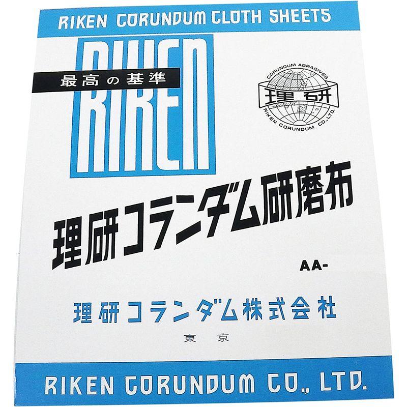 売上実績NO.1 理研コランダム 布ペーパー AA 228X280mm 粒度#80 50枚入り