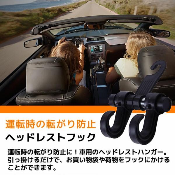 SALE 汎用タイプ ヘッドレストフック フック 車内ハンガー 運転 ドライブ 荷物の中身転がり防止 耐荷重 6キロ 荷物かけ  2052
