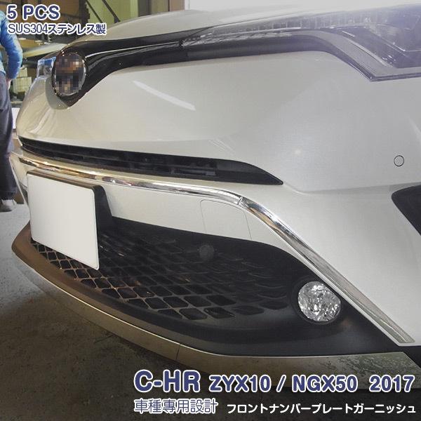 C Hr Zyx10 Ngx50 ナンバープレート フロントナンバープレートガーニッシュ カスタムパーツ Chr C Hr Chr 外装品 5pcs 2597 2597 Oinetshop 通販 Yahoo ショッピング