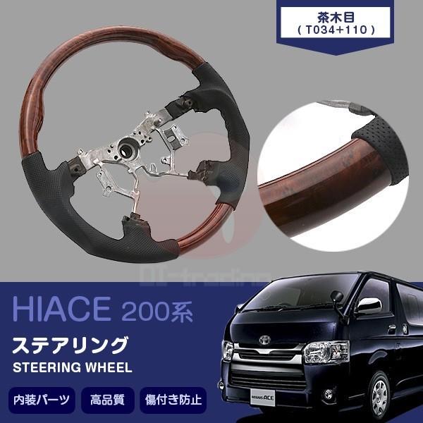 独創的 ハイエース 0系 ステアリング ハンドル ホイール 茶木目 スポーツタイプ パンチング加工 純正交換 インテリアパネル 内装 3531 3531 Oinetshop 通販 Yahoo ショッピング 肌触りがいい Www Asapgaragedoorsrepair Com