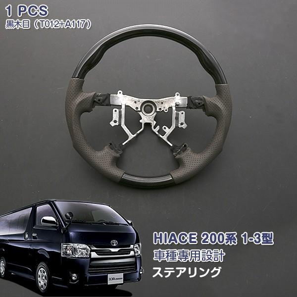 ハイエース200系　ハンドル　ボスセット SALE ハイエース 200系 1/2/3型 ステアリング ハンドル ホイール