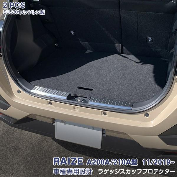 トヨタ ライズ A200A/210A型 11/2019~ ラゲッジスカッフプレート リアバンパー プロテクター ステンレス(ヘアライン) 内装 RAIZE 2PCS 4691