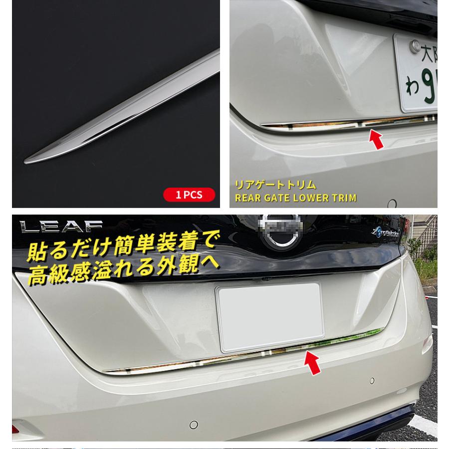 SALE 日産 リーフ ZE1系 10/2017~ リアゲートトリム バックドアトリム 