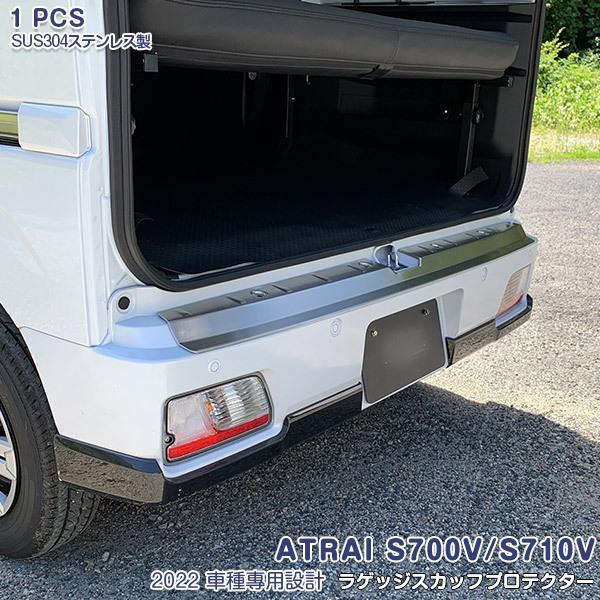 SALE ダイハツ アトレー S700V/S710V 2022年 ラゲッジスカッフプロテクター 傷付き防止 ステンレス製 ヘアライン仕上げ カスタム パーツ 1PCS 5652 | 
