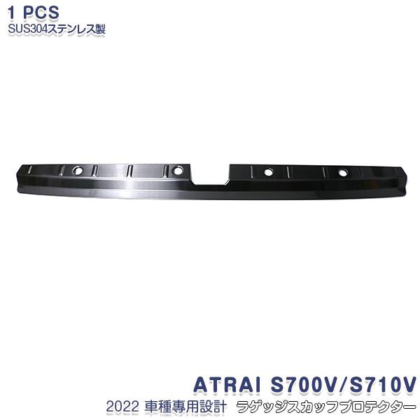 SALE ダイハツ アトレー S700V/S710V 2022年 ラゲッジスカッフプロテクター 傷付き防止 黒 ステンレス製 ヘアライン仕上げ カスタム パーツ 1P 5653 | 