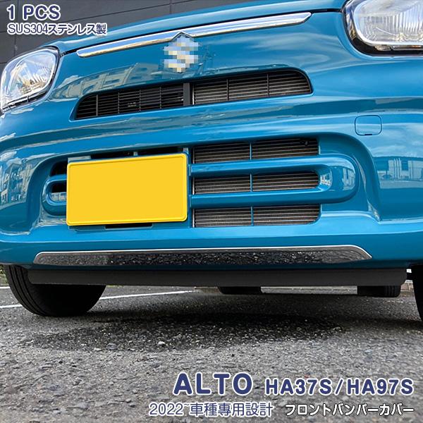 スズキ 新型 アルト HA37S / HA97S 2022年 フロントバンパーカバー