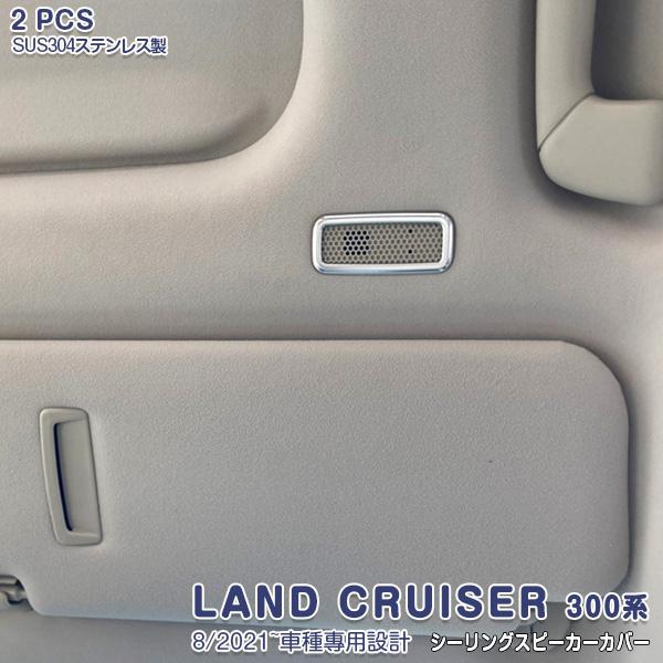 SALE トヨタ ランドクルーザー 300系 2021年8月〜 シーリング