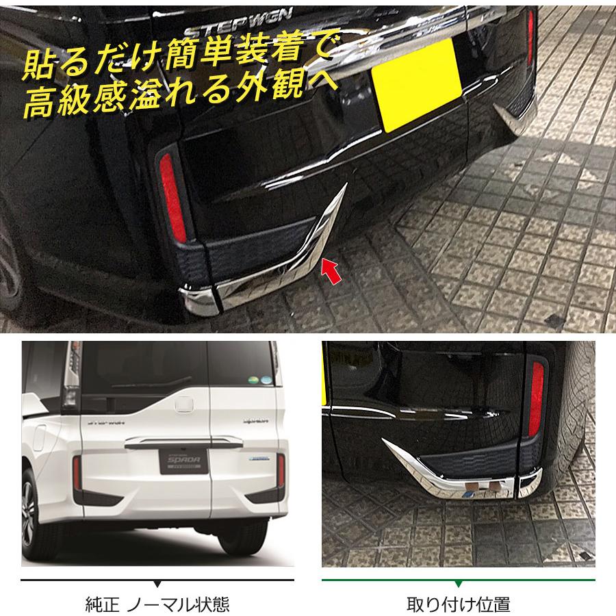 ホンダ ステップワゴン スパーダ RP3/RP4 2015/4~ リアリフレクター