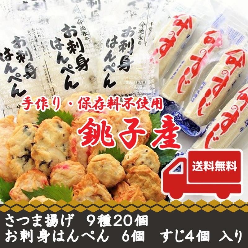 さつま揚げ すじ はんぺん セット30個入り 銚子池永蒲鉾店 おでん