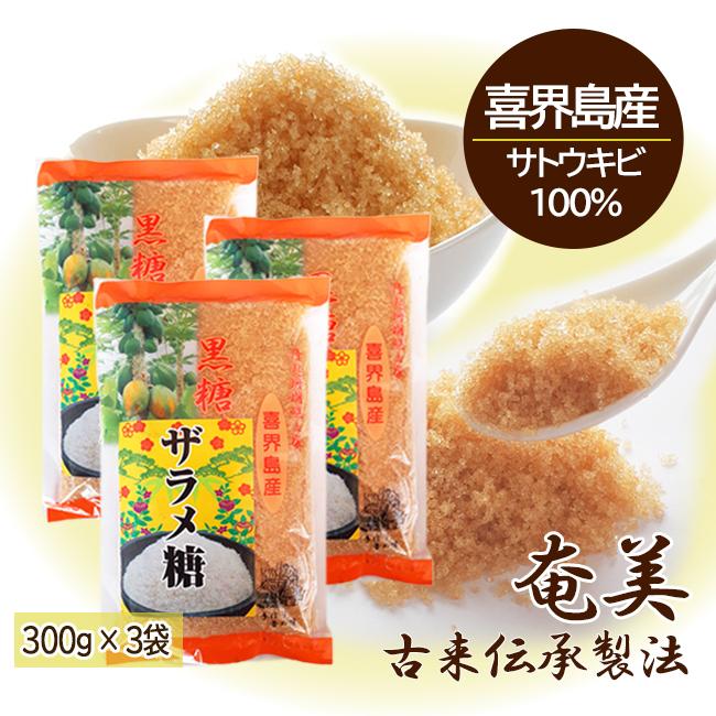 ザラメ糖 黒糖 喜界島産 島ざらめ 粗糖 さとうきび 砂糖 奄美 得 ザラメ糖 黒糖 喜界島産 島ざらめ 粗糖 さとうきび 砂糖 奄美 得