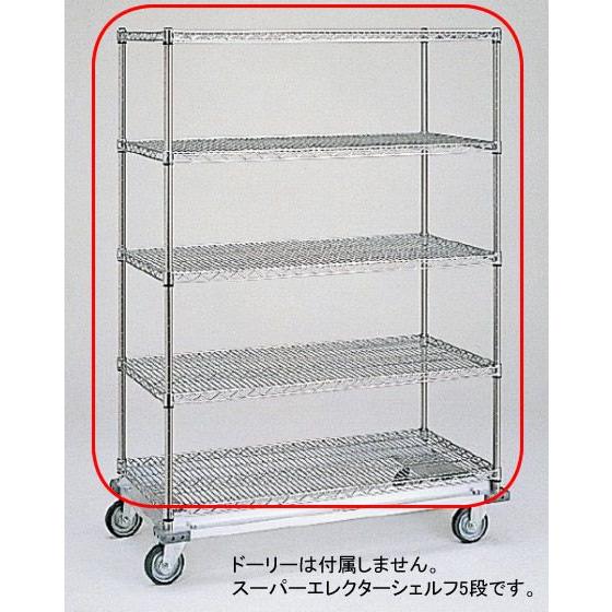 764-03 スーパーエレクターシェルフ　LLS 奥行910mmシリーズ LLS1520　P-2200　5段 321018090