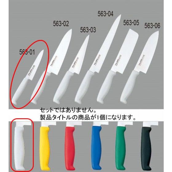 563-01 トージロー カラーペティナイフ 12cm ホワイト 403002010｜oishii-chubou