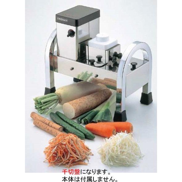 630-07 マルチ千切りDX-80用・1000切りロボ DM-91D用オプション 630-07 マルチ千切りDX-80用・1000切りロボ DM-91D用オプション