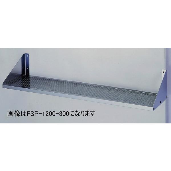 FSP-750-250 パンチング平棚（組立式） 東製作所 幅750 奥行250｜oishii-chubou