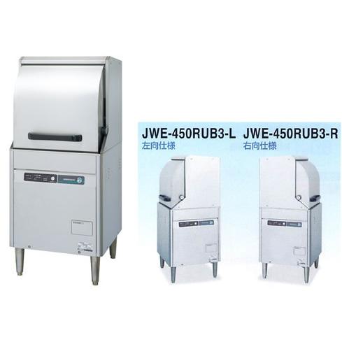 動確済み】2019年 ホシザキ 業務用 食器洗浄機 JWE-450RUB3-L 三相