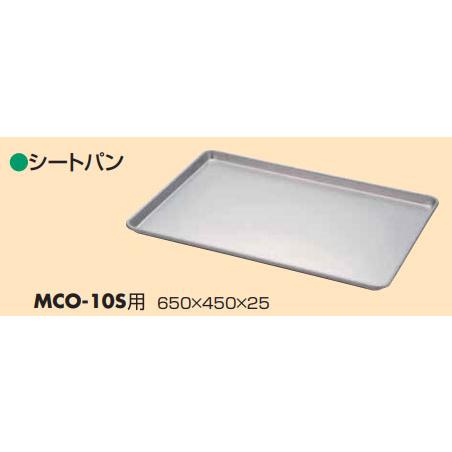 マルゼン コンベクションオーブン 付属品 シートパン : 業務用 マルゼン コンベクションオーブン 付属品 シートパン : 業務用