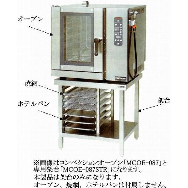 マルゼン コンベクションオーブン 棚付専用架台 MCOE-074STR